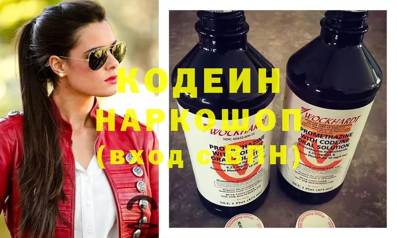 Кодеиновый сироп Lean напиток Lean (лин)  Могоча 